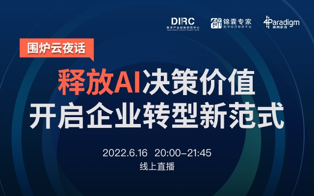 释放AI决策价值开启企业转型新范式